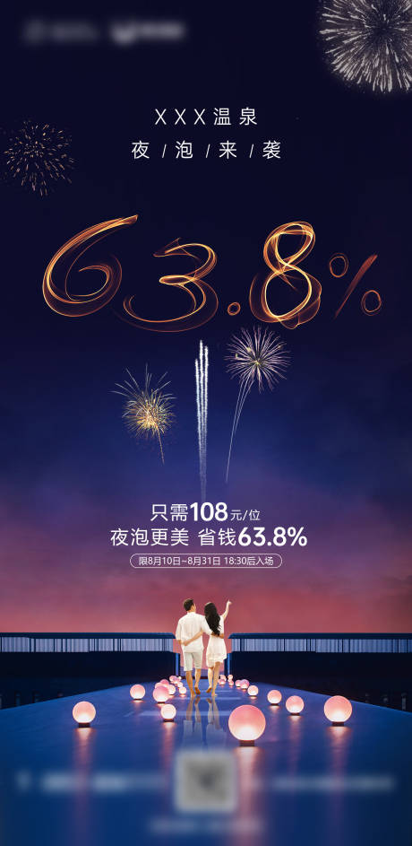 源文件下载【享设计】搜索编号：67540014601388179【温泉海报】