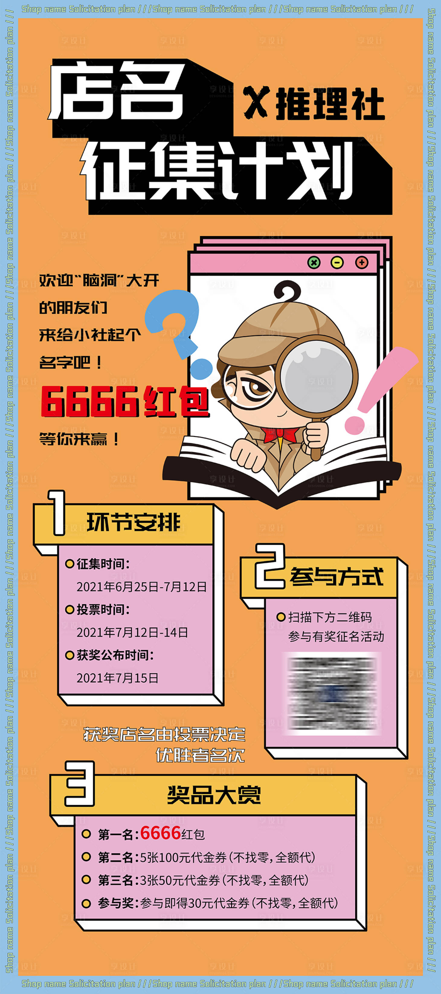 源文件下载【推理社活动展架】编号：10110015000629640