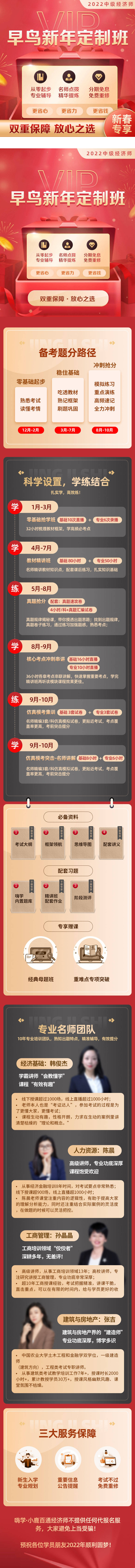 源文件下載【享設計】搜索編號：60040014905202603【經濟師vip早鳥新年定制班】