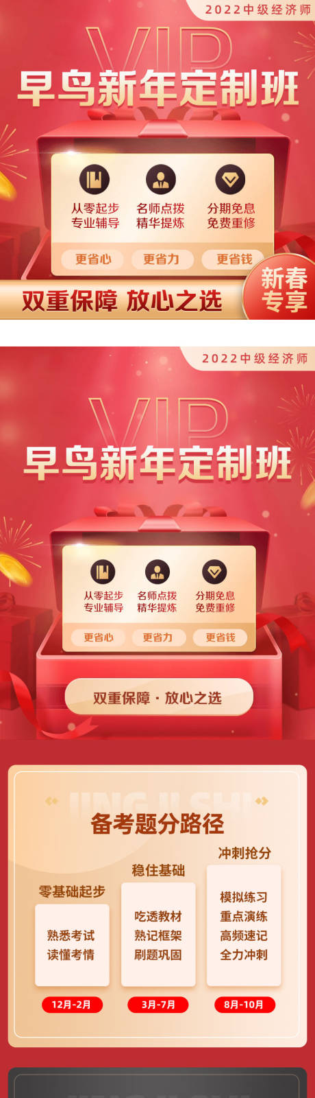 源文件下载【经济师vip早鸟新年定制班】编号：60040014905202603