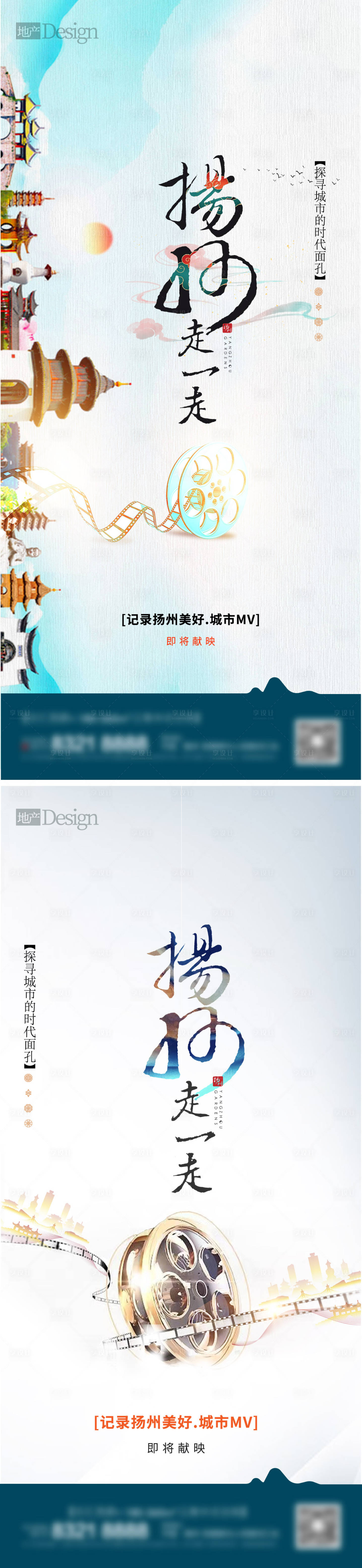 源文件下载【享设计】搜索编号：79160014666903708【美好扬州城市纪录片简中式海报】