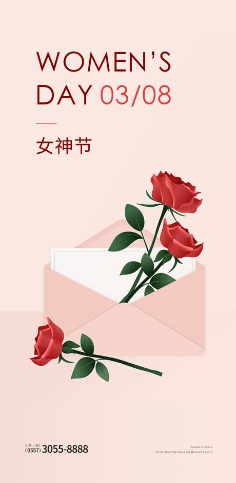 源文件下载【享设计】搜索编号：59000014933449393【38妇女节】