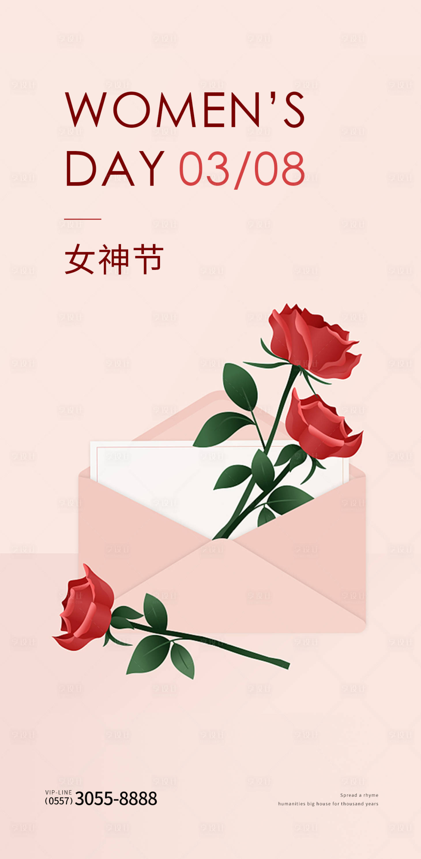 源文件下載【享設計】搜索編號：59000014933449393【38婦女節】