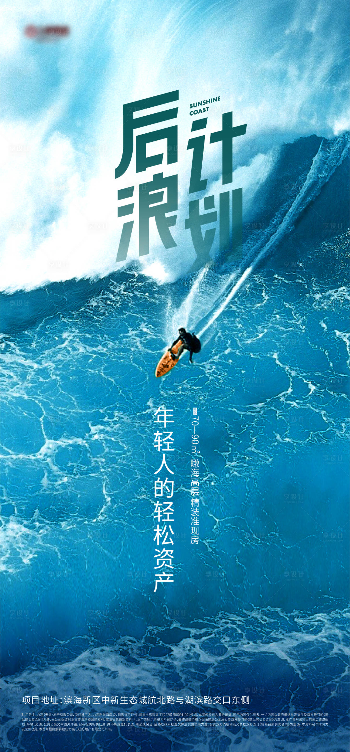 源文件下载【后浪计划海报】编号：80670015042468434