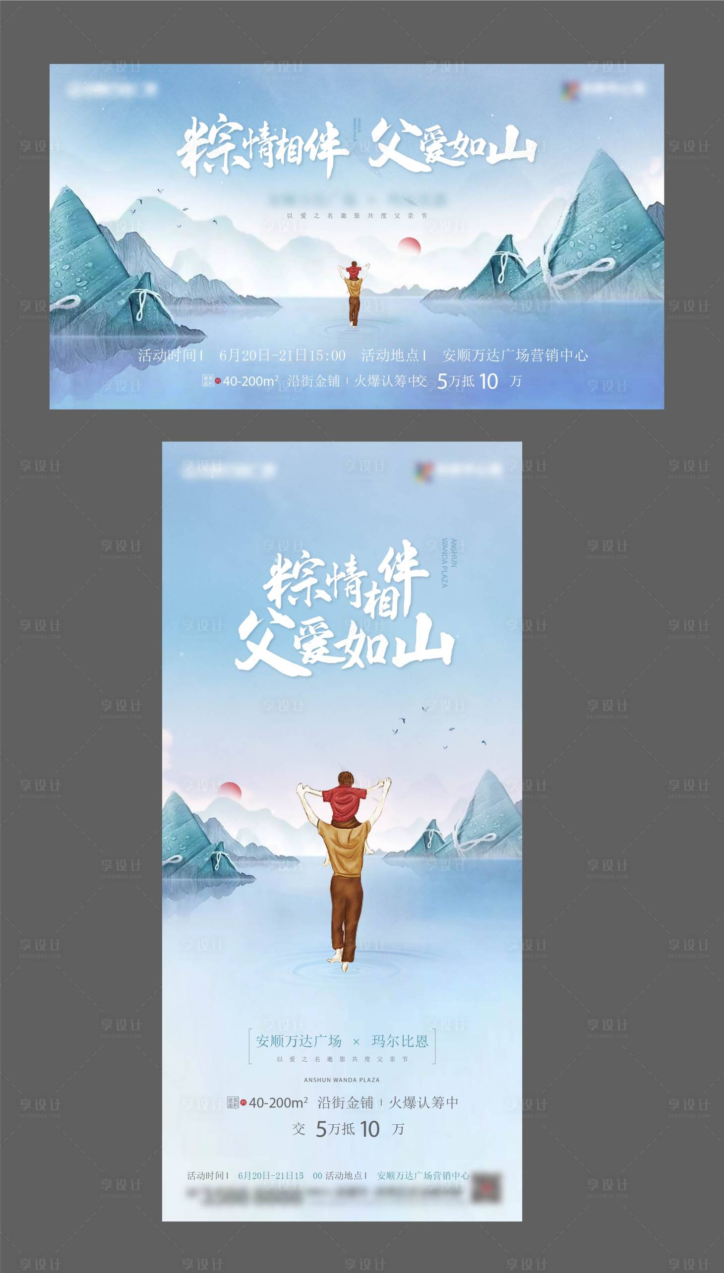 源文件下载【享设计】搜索编号：46400014816917411【端午刷屏系列海报】