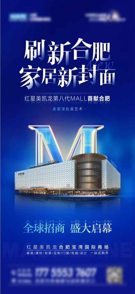 源文件下载【盛大启幕海报】编号：95190014878953084