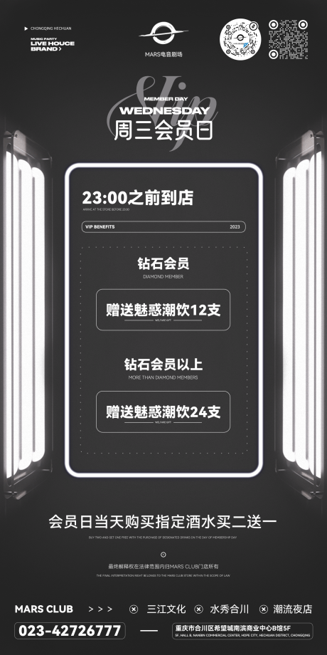 源文件下载【夜店会员日简约海报】编号：95300014598948095