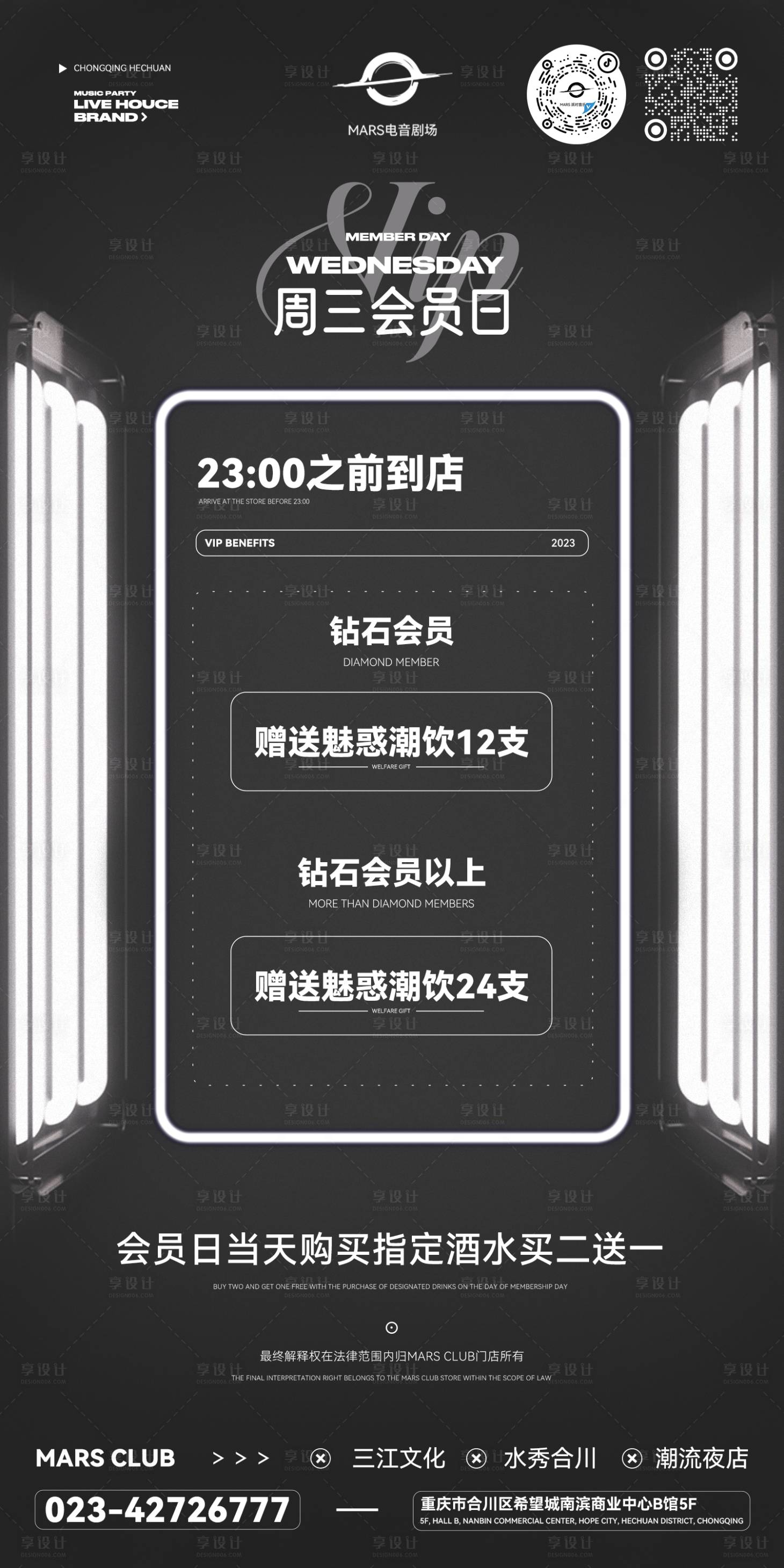 源文件下載【享設計】搜索編號：95300014598948095【夜店會員日簡約海報】