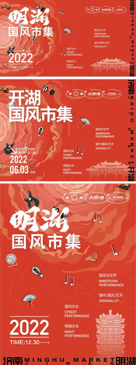 源文件下载【国潮市集背景板】编号：75580014705882867