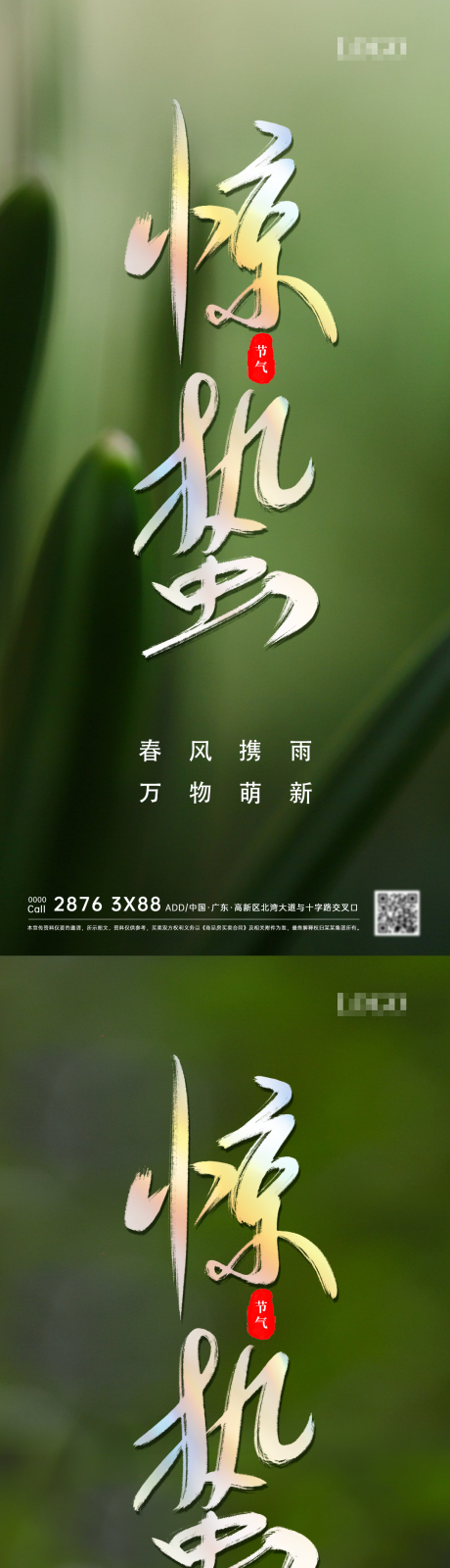 源文件下載【享設(shè)計】搜索編號：73040014996531388【驚蟄節(jié)氣海報】