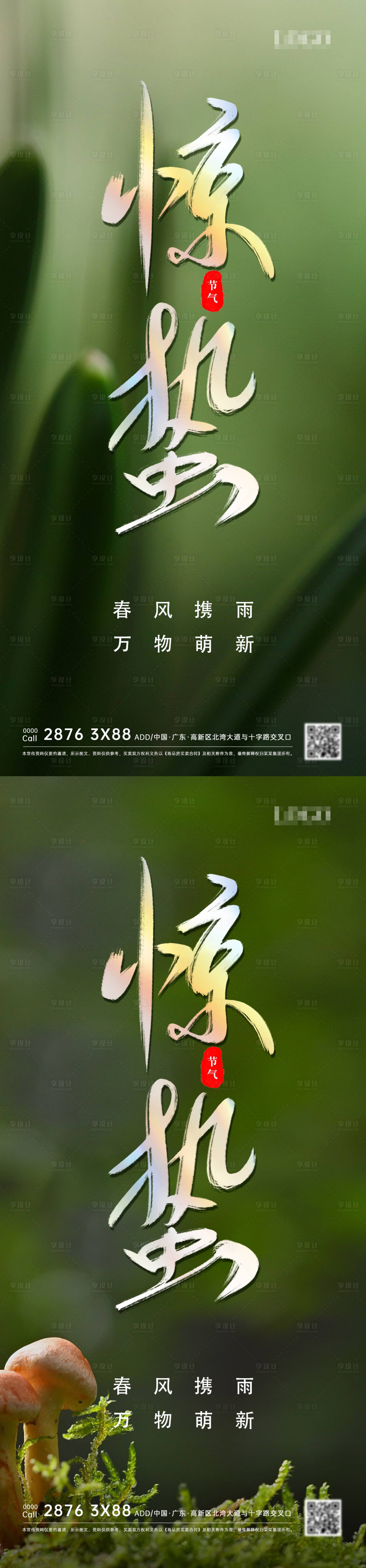 源文件下载【惊蛰节气海报】编号：73040014996531388