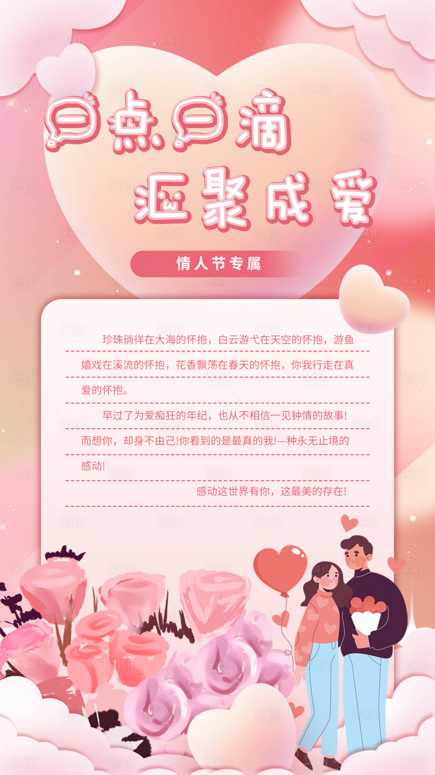 源文件下载【情人节海报】编号：46410014688283822
