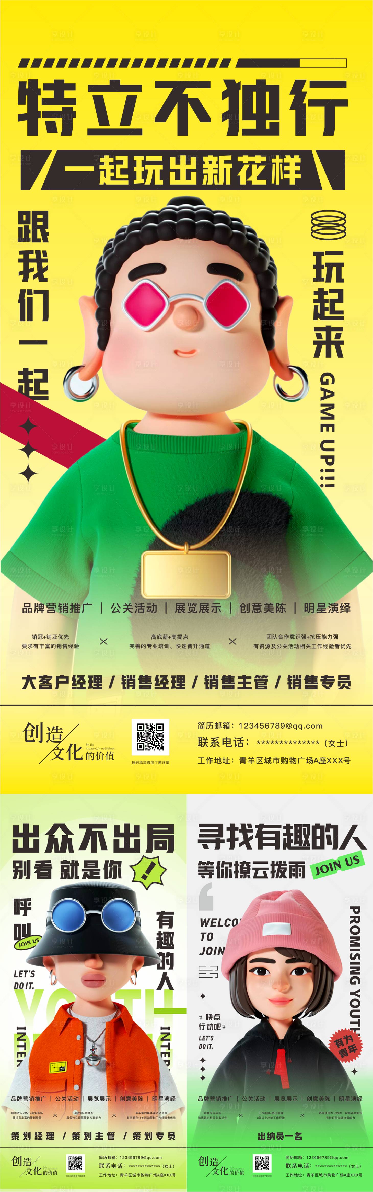 源文件下载【招聘创意海报】编号：65600014951167318