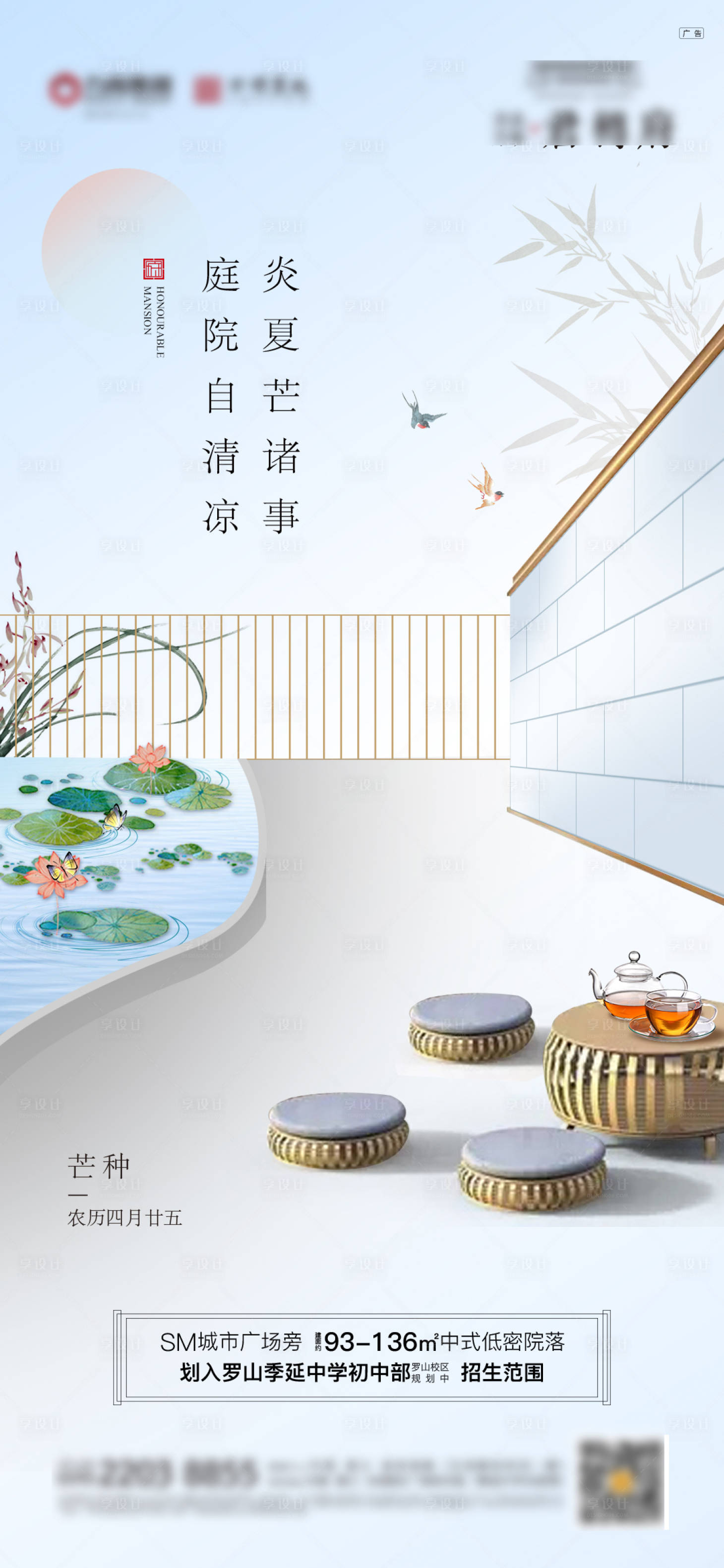 源文件下載【享設計】搜索編號：44000014436594117【芒種節氣移動端海報】
