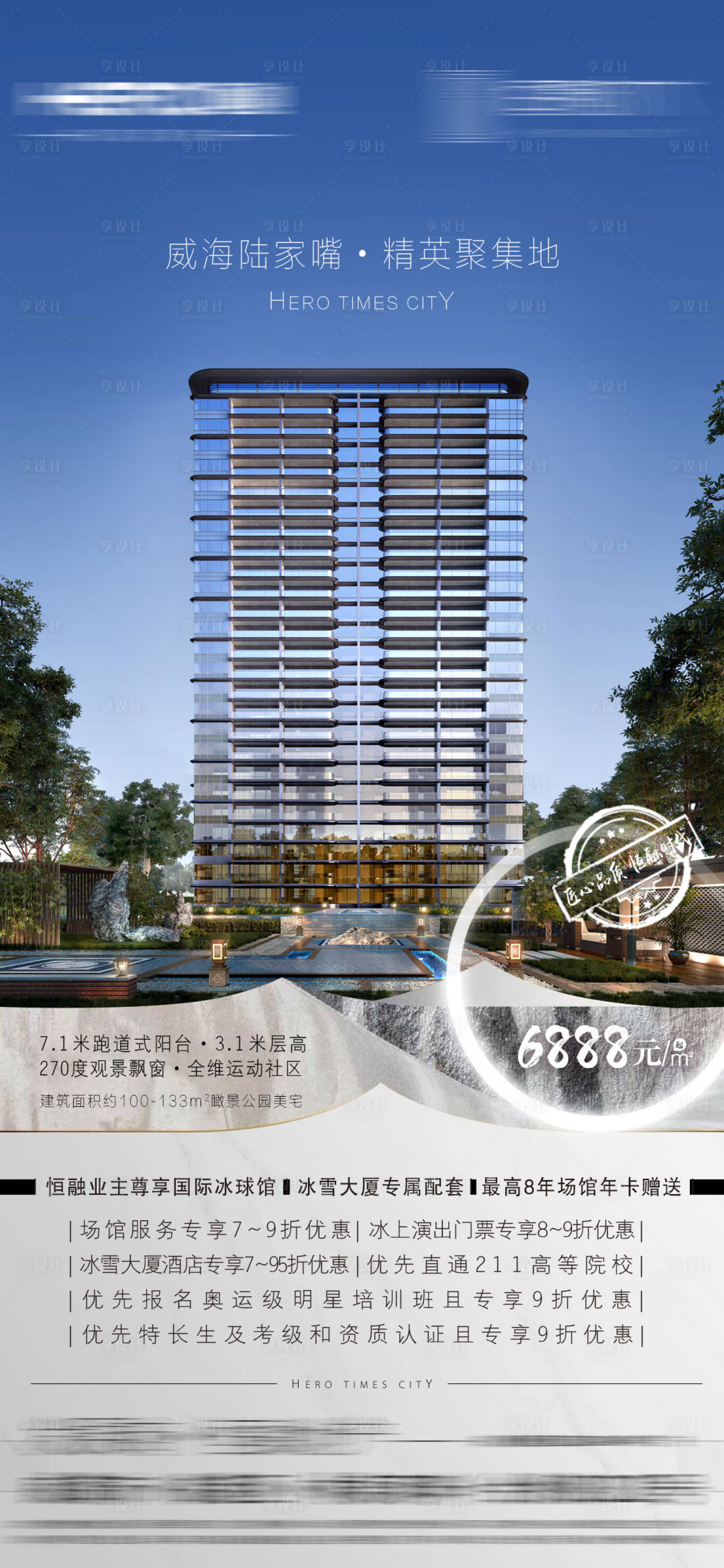 源文件下载【享设计】搜索编号：86950014478682343【精英集散地地产海报】