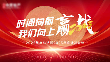 源文件下載【年度總結暨年度計劃會議背景板】編號：59480014524308375