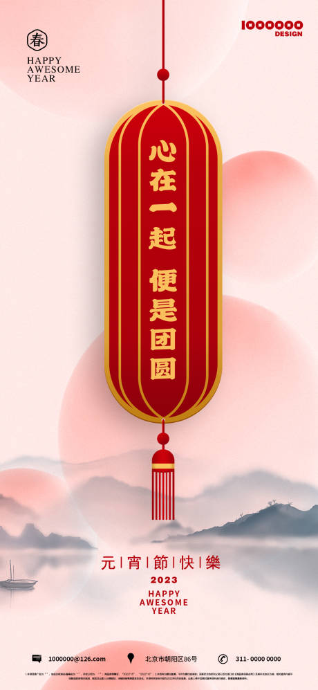 源文件下载【元宵节节日海报】编号：56880014438256207