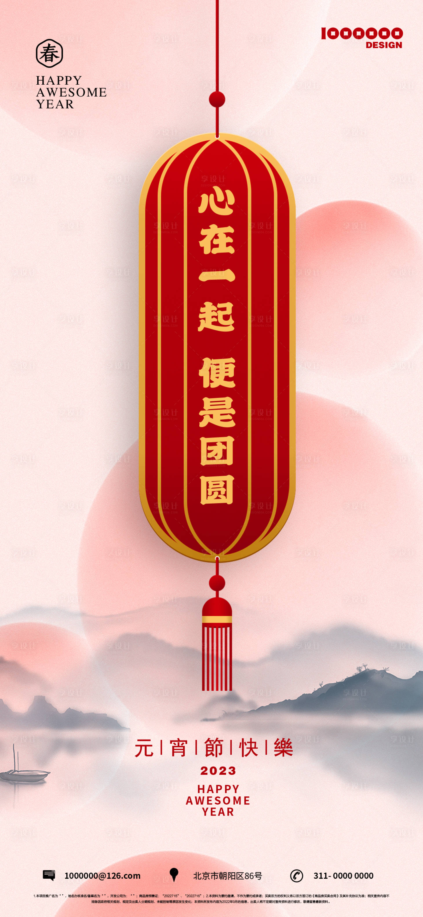 源文件下载【元宵节节日海报】编号：56880014438256207