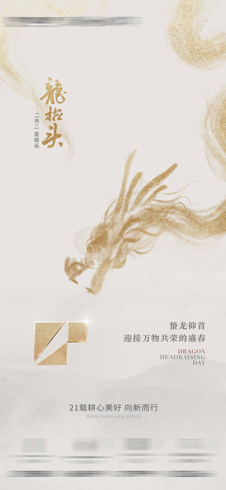 源文件下载【龙抬头海报】编号：62160014825238234
