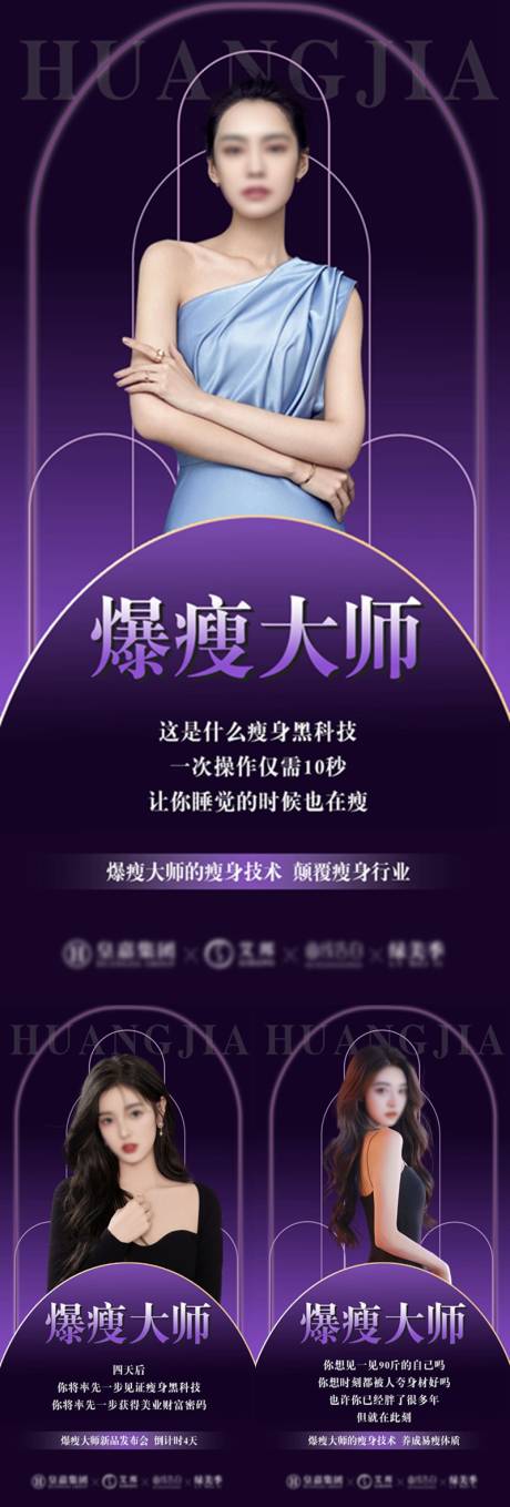 源文件下載【享設(shè)計】搜索編號：55500014869672354【瘦身海報產(chǎn)品海報】