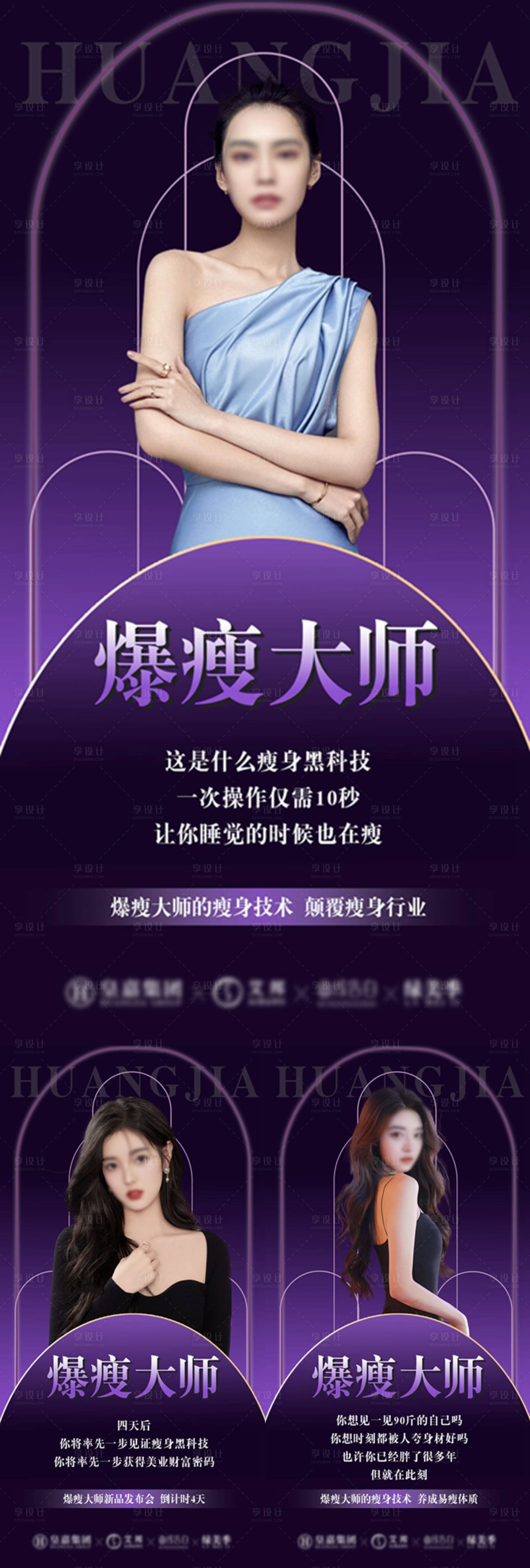 源文件下载【享设计】搜索编号：55500014869672354【瘦身海报产品海报】