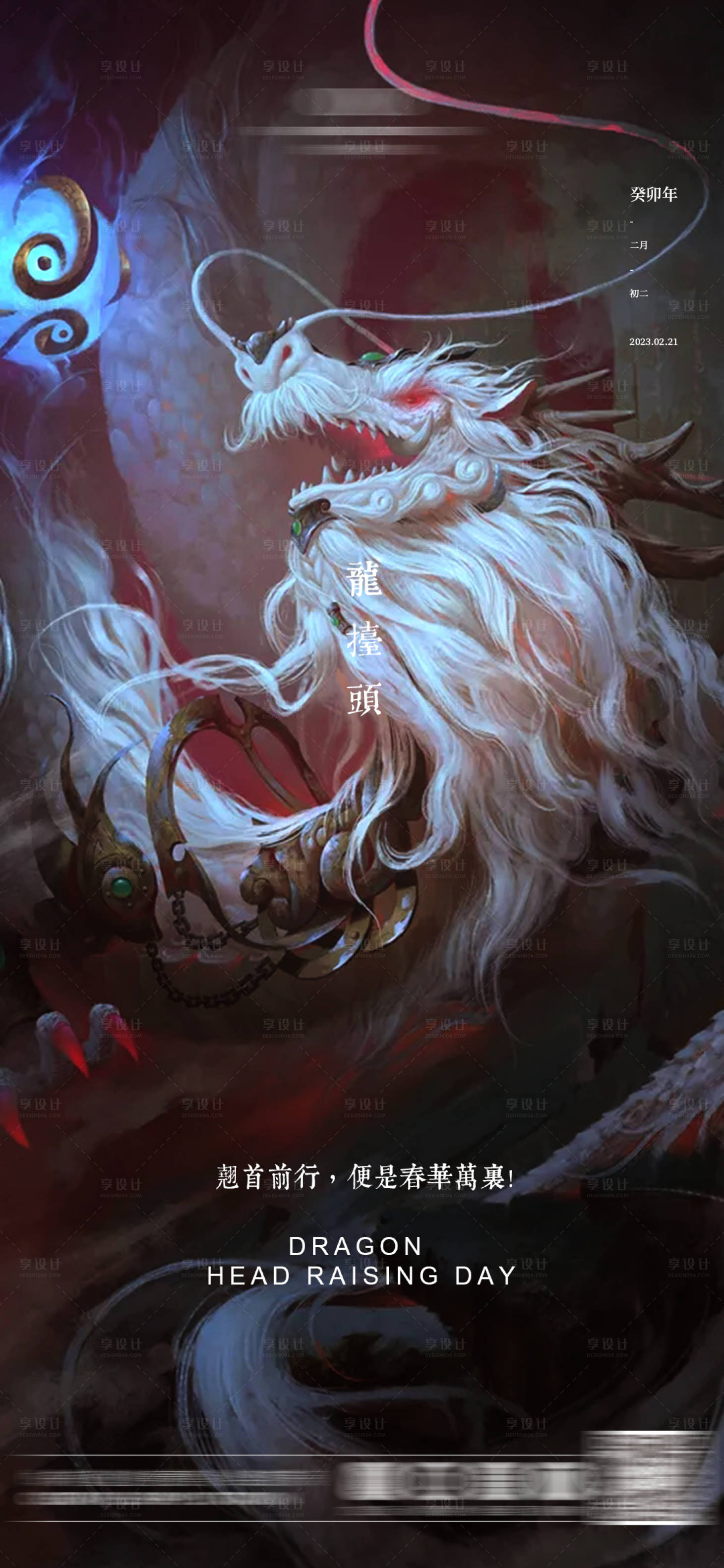 源文件下載【享設計】搜索編號：75510014639866144【龍抬頭二月二創意海報】