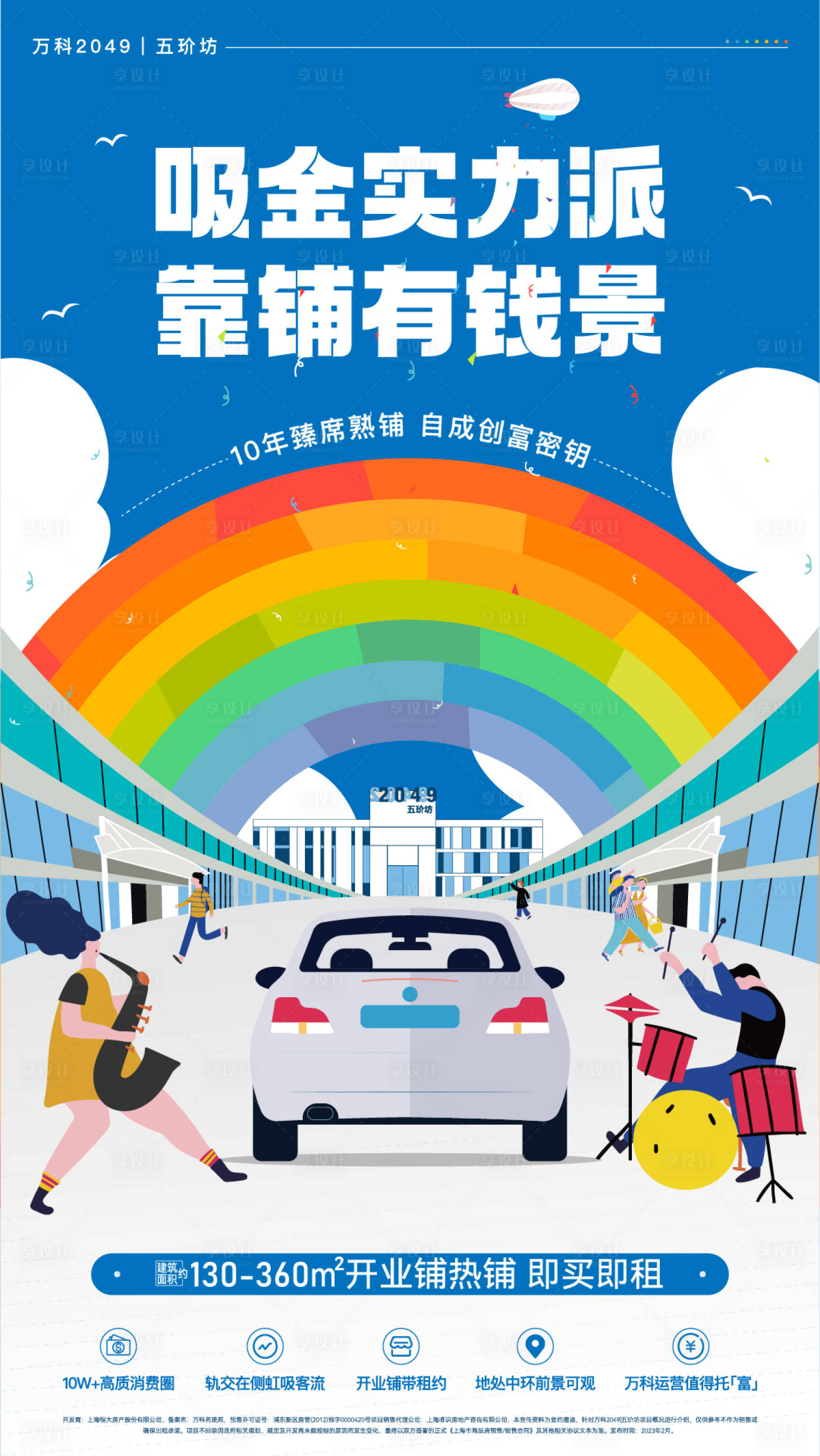 源文件下载【享设计】搜索编号：94760014961653739【日式街区画面】