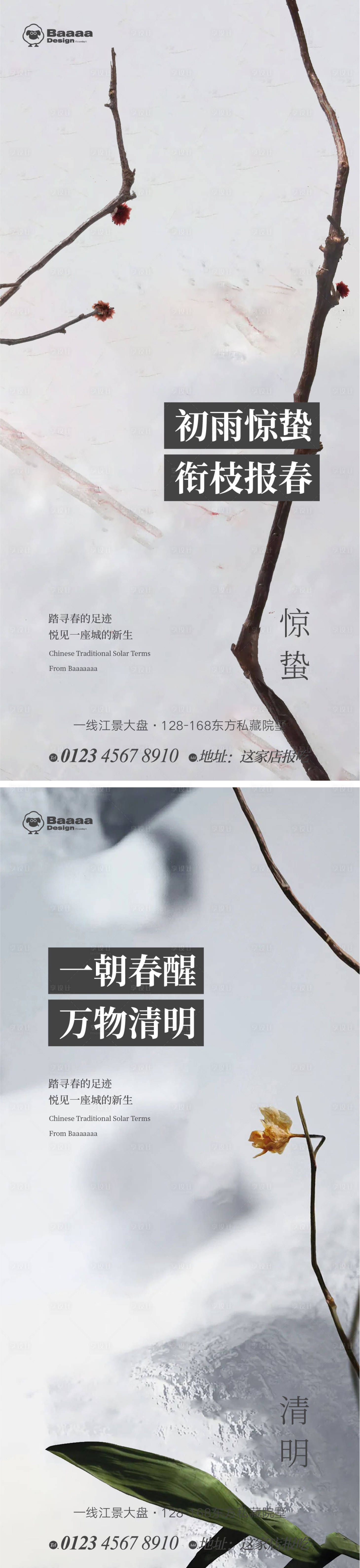 源文件下载【惊蛰清明春天节气传统节日商】编号：84730014869057789