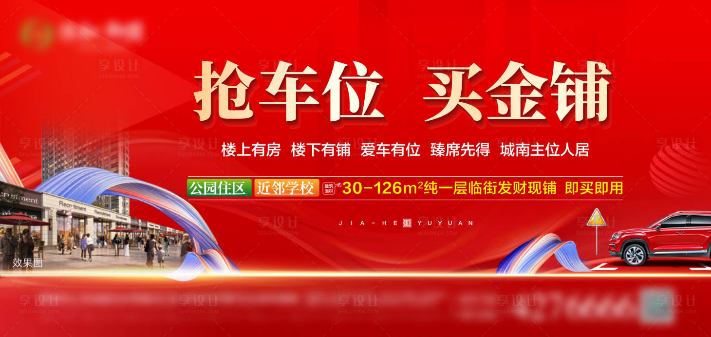 源文件下载【享设计】搜索编号：47860014602202797【商铺车位】