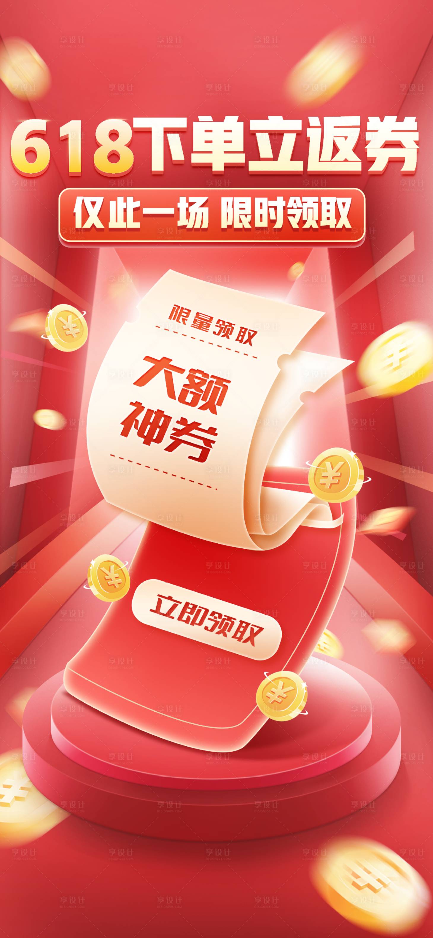 源文件下載【享設(shè)計(jì)】搜索編號(hào)：92470014427854916【下單立返大額神券海報(bào)】