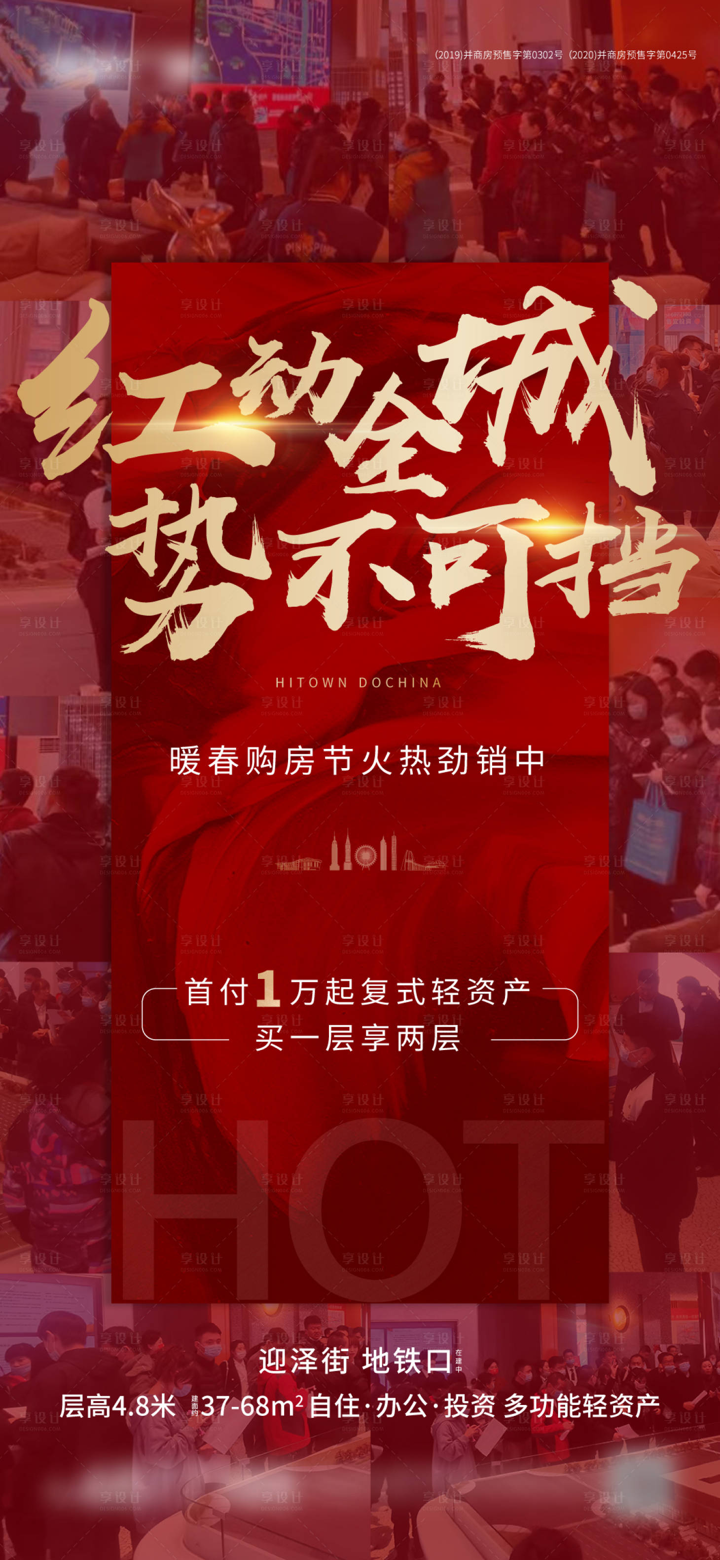 源文件下载【享设计】搜索编号：73750014829626590【红盘微信海报】