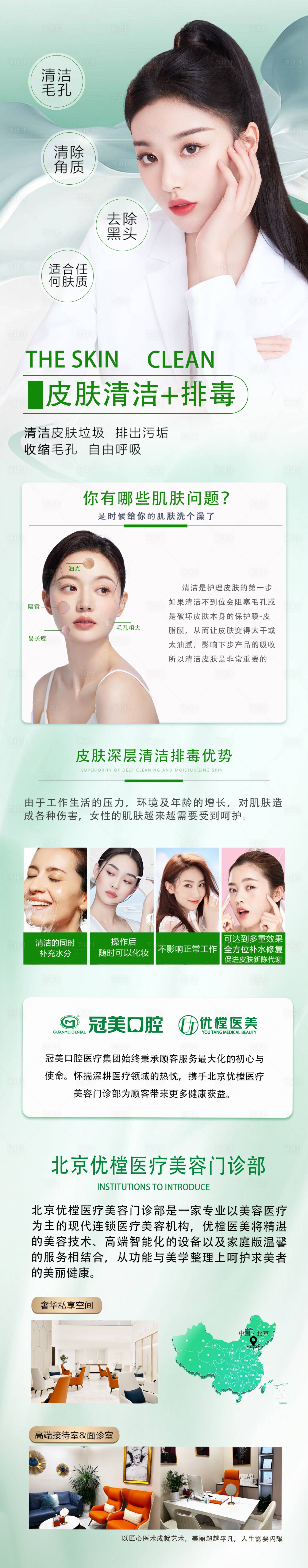 源文件下载【享设计】搜索编号：41860014939795089【医美皮肤清洁详情页】