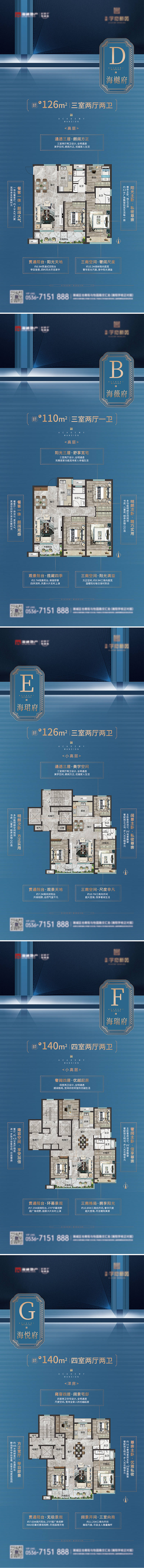 源文件下載【享設(shè)計(jì)】搜索編號(hào)：95630014523915792【地產(chǎn)戶型刷屏海報(bào)】