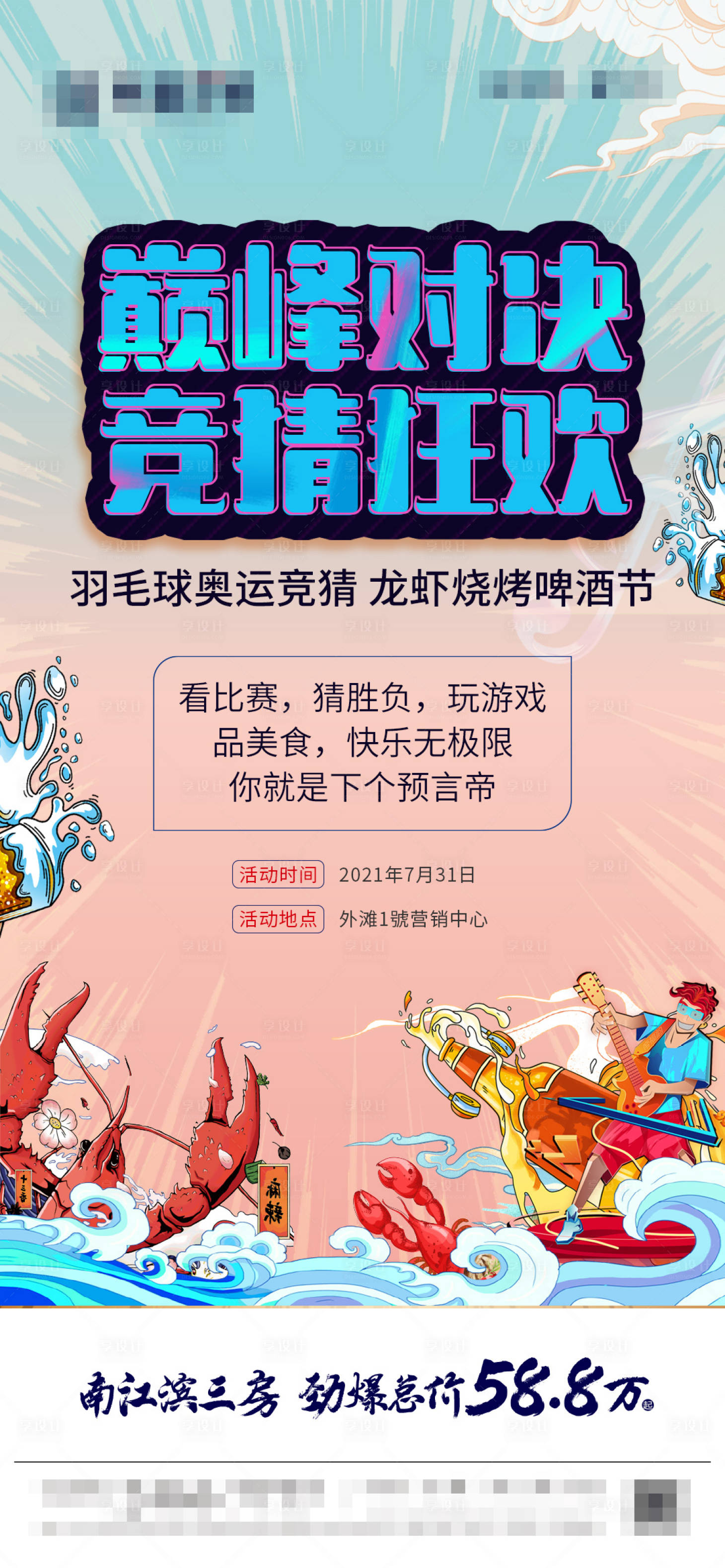 源文件下载【龙虾烧烤啤酒节】编号：84650014643049567