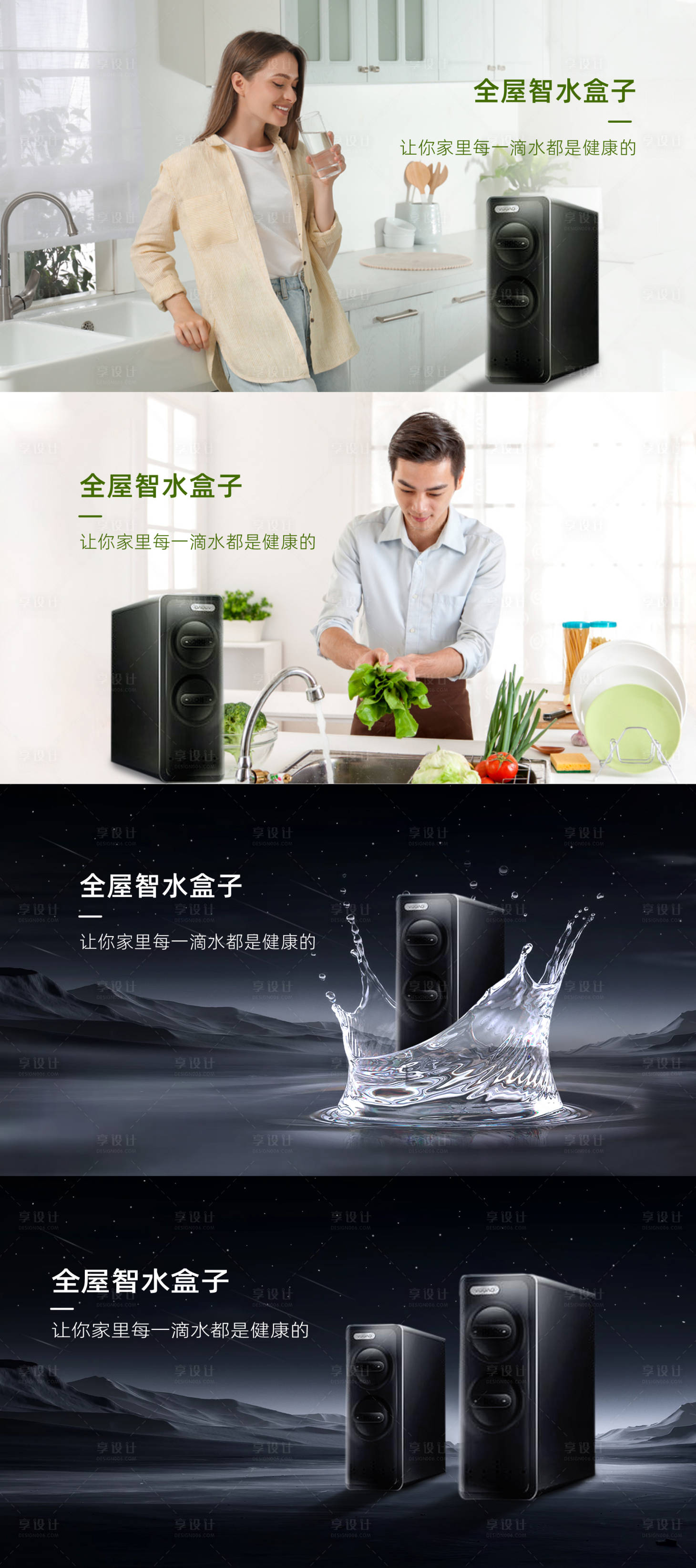 源文件下載【享設計】搜索編號：89480014456278261【智能健康凈水器產品系列海報展板】