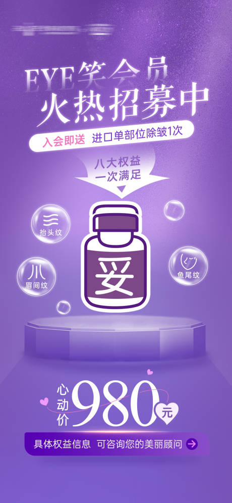 源文件下载【医美保妥适海报 】编号：99880014524319140