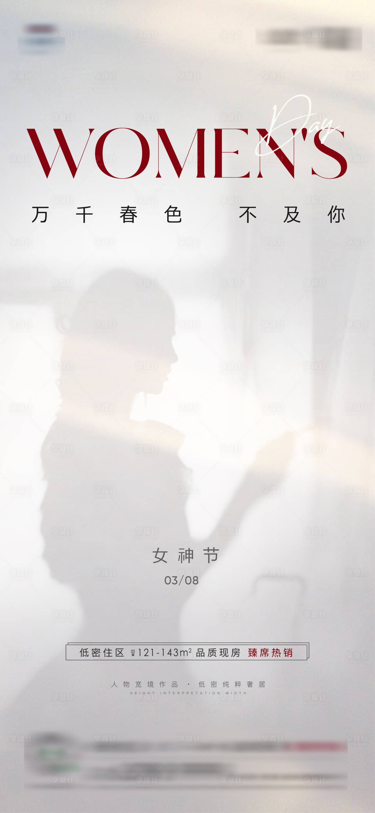 源文件下載【享設(shè)計(jì)】搜索編號(hào)：31950014820984461【38婦女節(jié)女神節(jié)剪影海報(bào)】