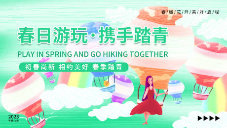 源文件下載【享設(shè)計】搜索編號：70690015044901968【春日游玩背景板】