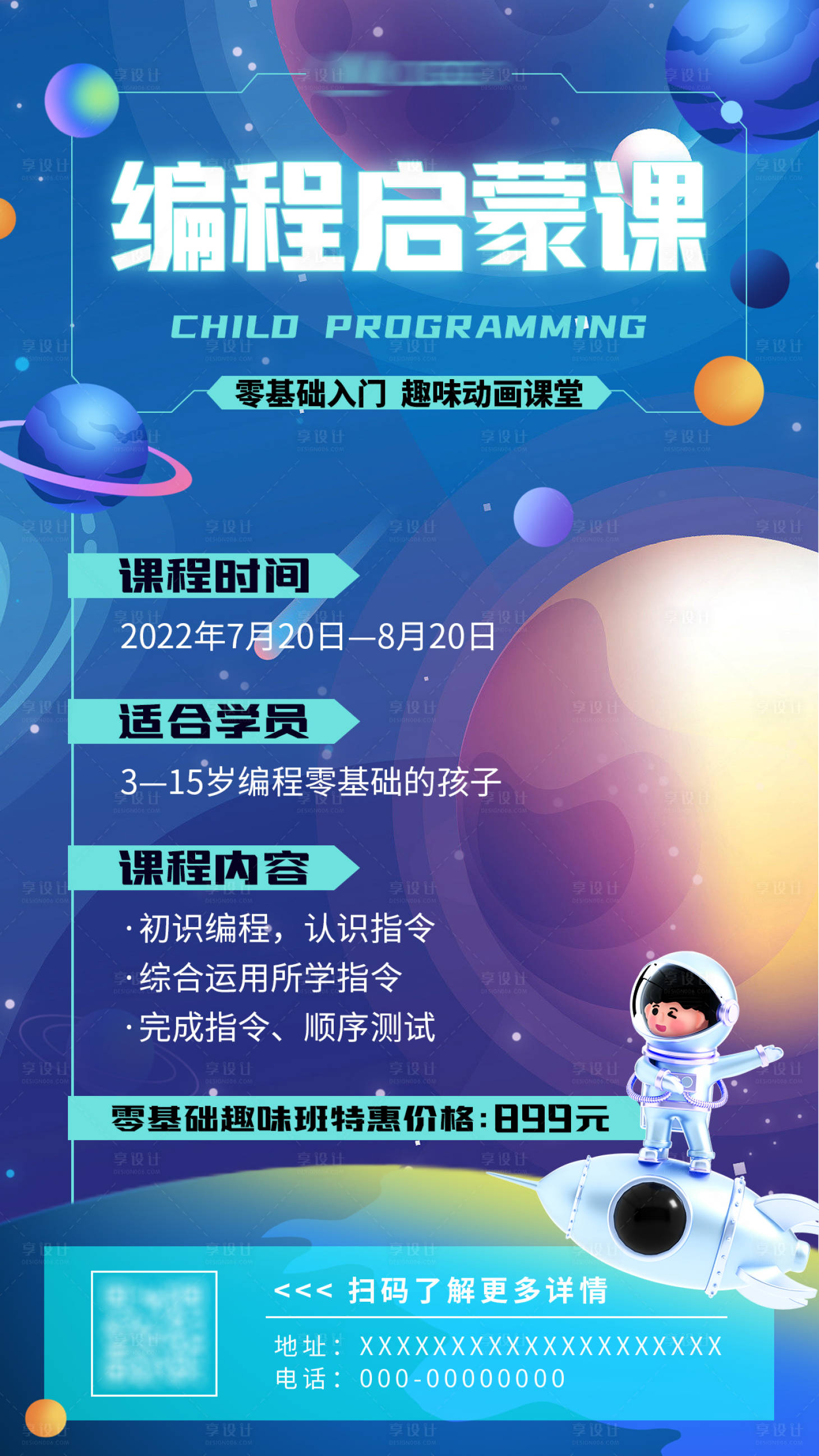 源文件下载【教育培训编程启蒙课招生缤纷报】编号：94280014566052114