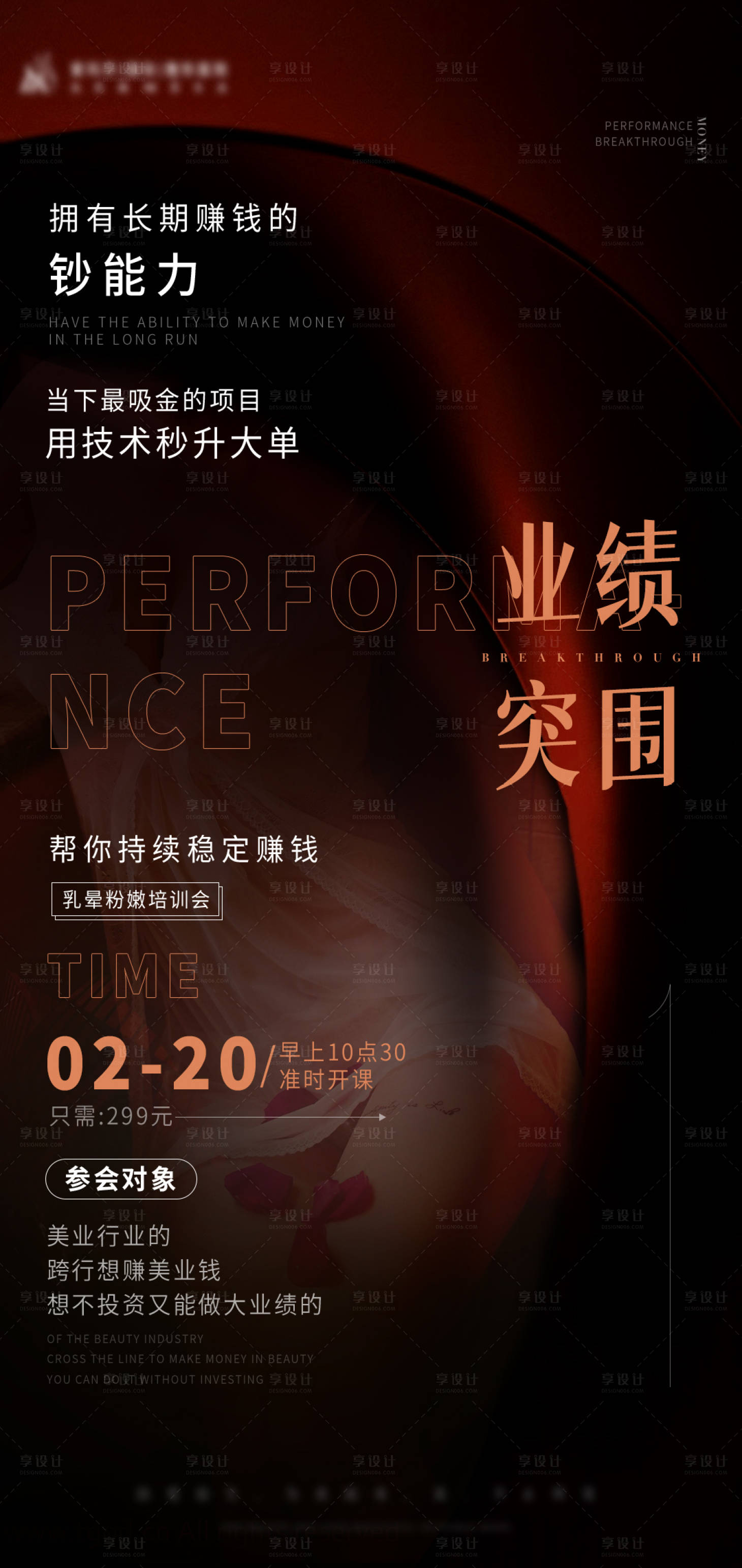 源文件下載【享設計】搜索編號：75040014698983712【醫美私密項目招商海報】