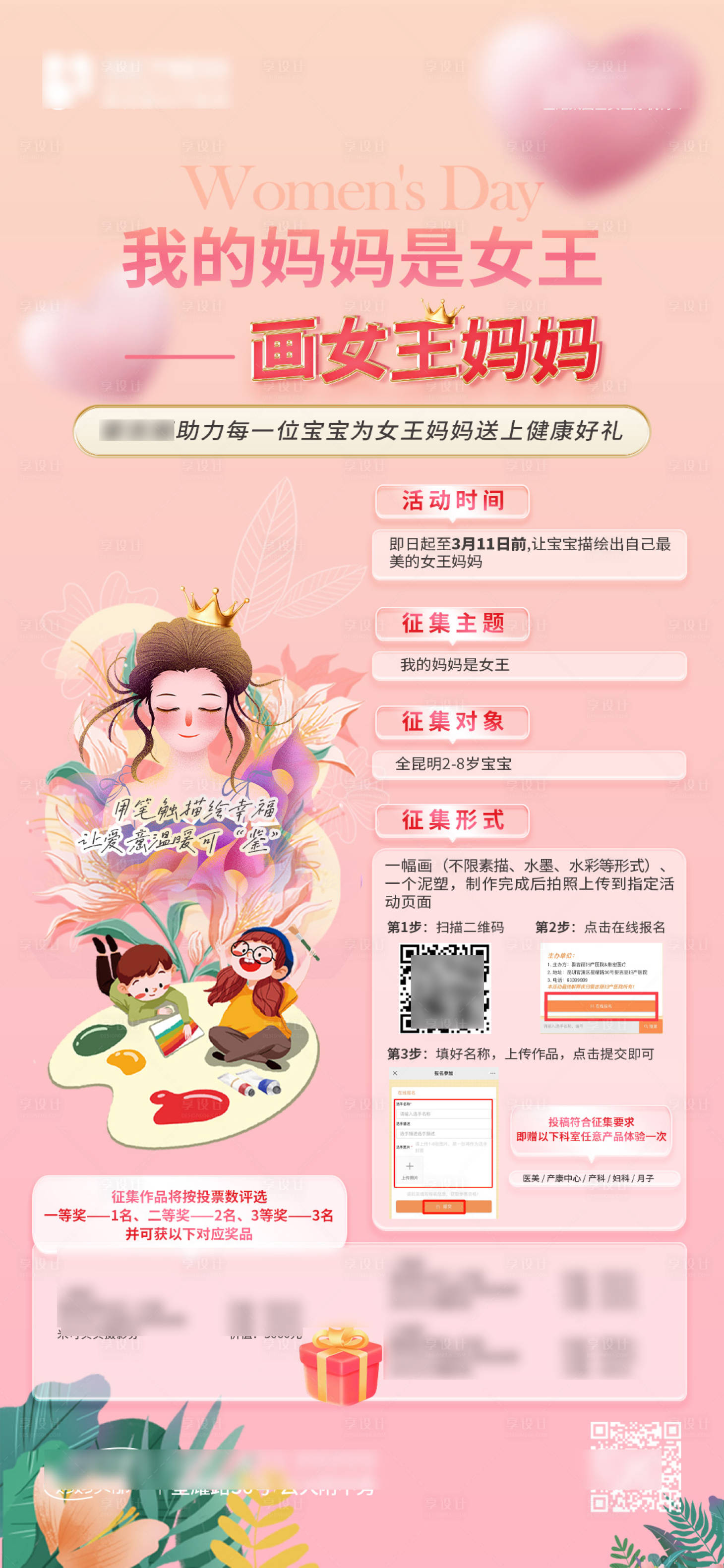 源文件下载【享设计】搜索编号：19700015010484794【女王节海报】