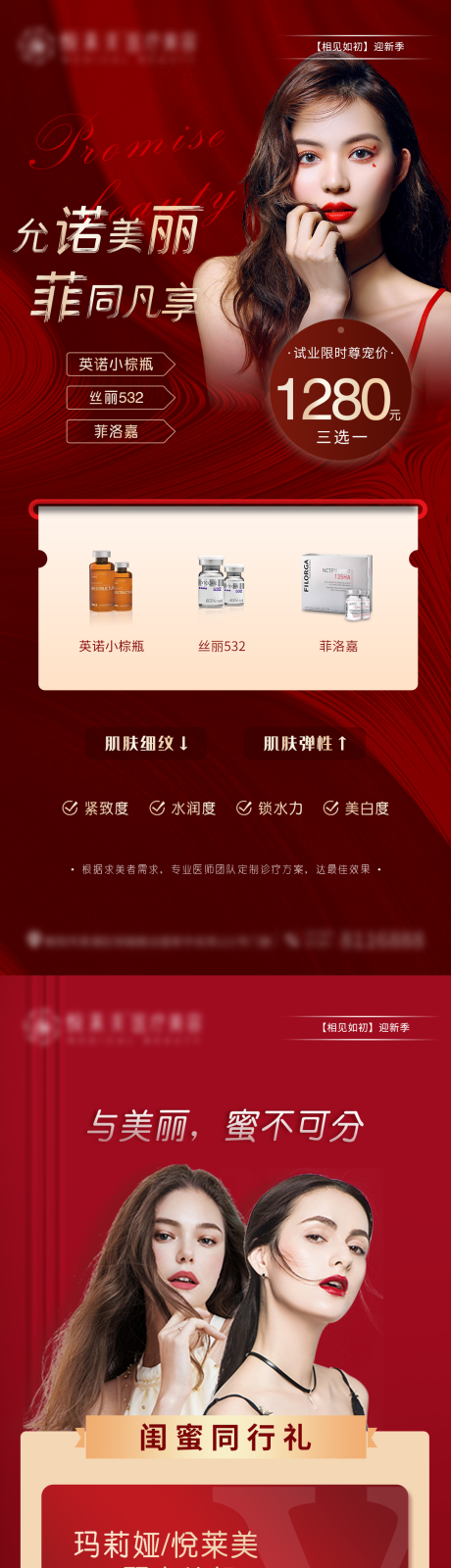 源文件下載【享設計】搜索編號：26790014978009737【醫美活動】