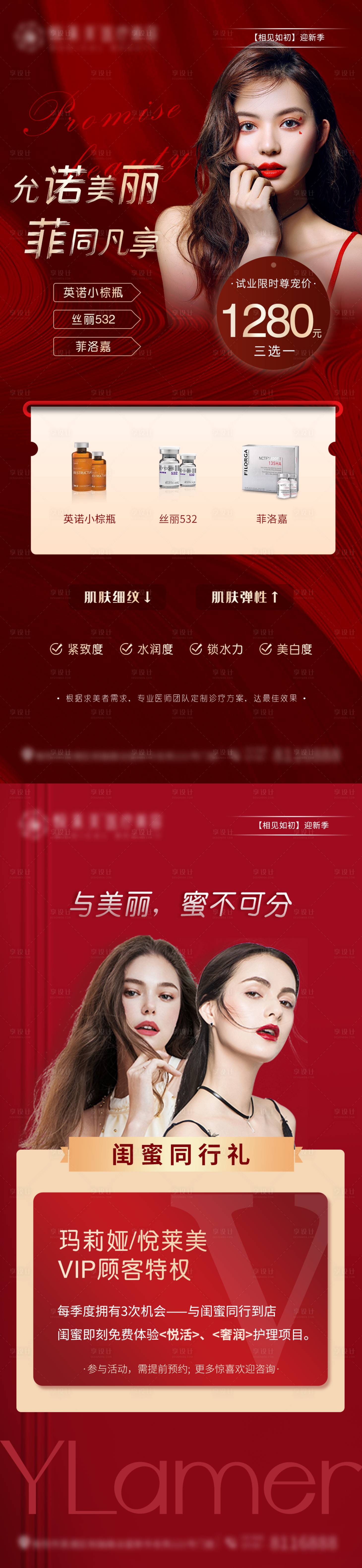 源文件下载【医美活动】编号：20230225155704407