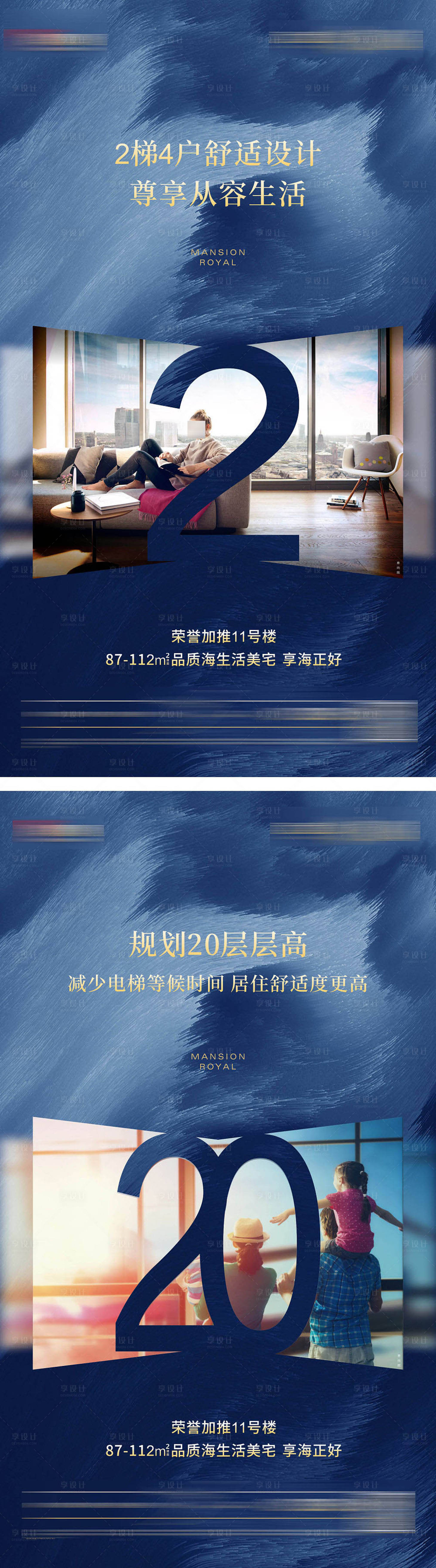 源文件下載【享設計】搜索編號：55870014672294012【地產價值點系列微信】