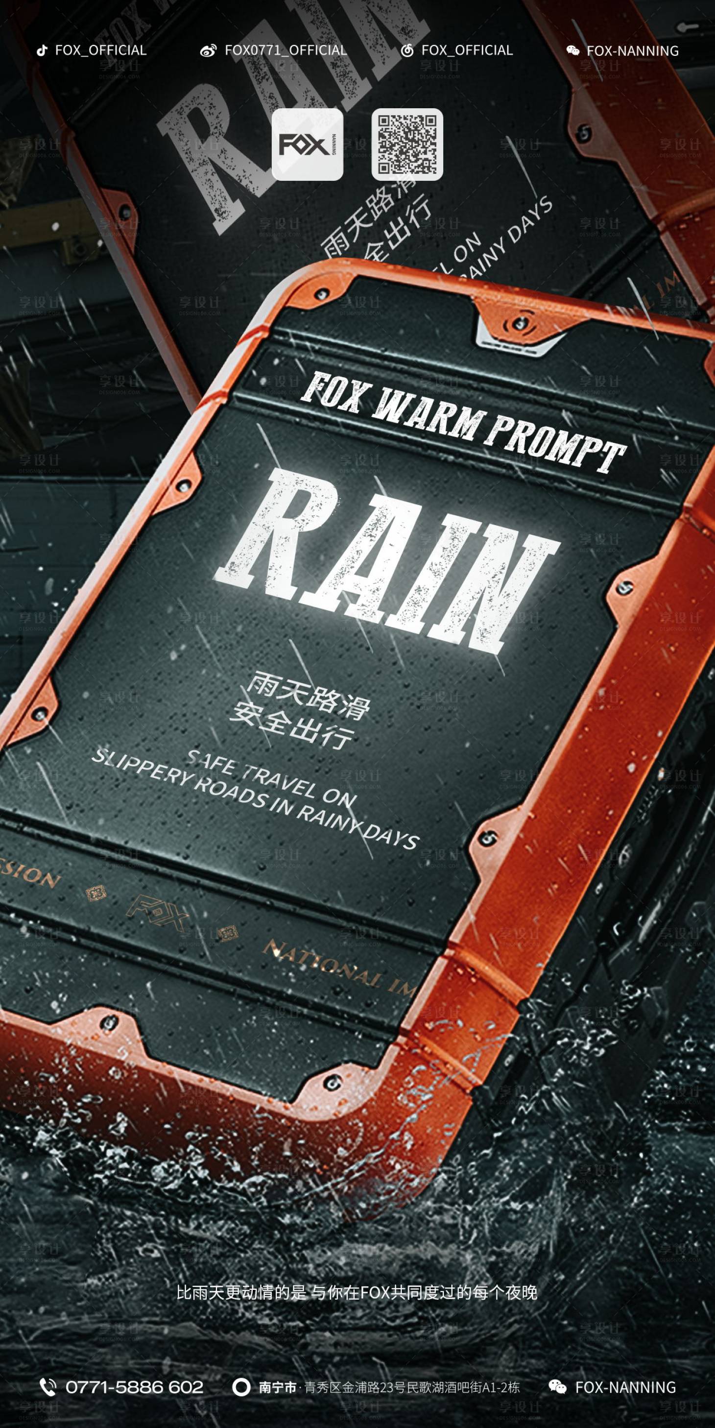 源文件下載【享設計】搜索編號：40790014666292503【雨天路滑溫馨提示海報】