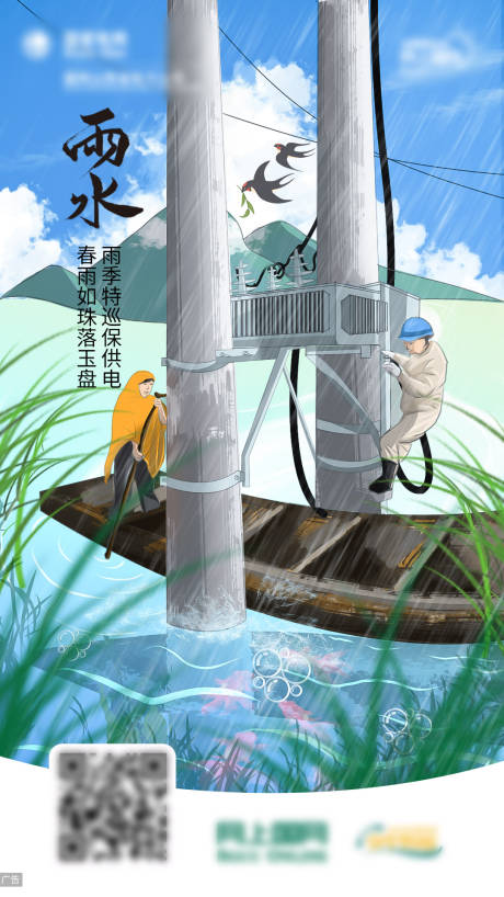源文件下載【享設(shè)計(jì)】搜索編號(hào)：45950014613981523【雨水節(jié)氣海報(bào)】