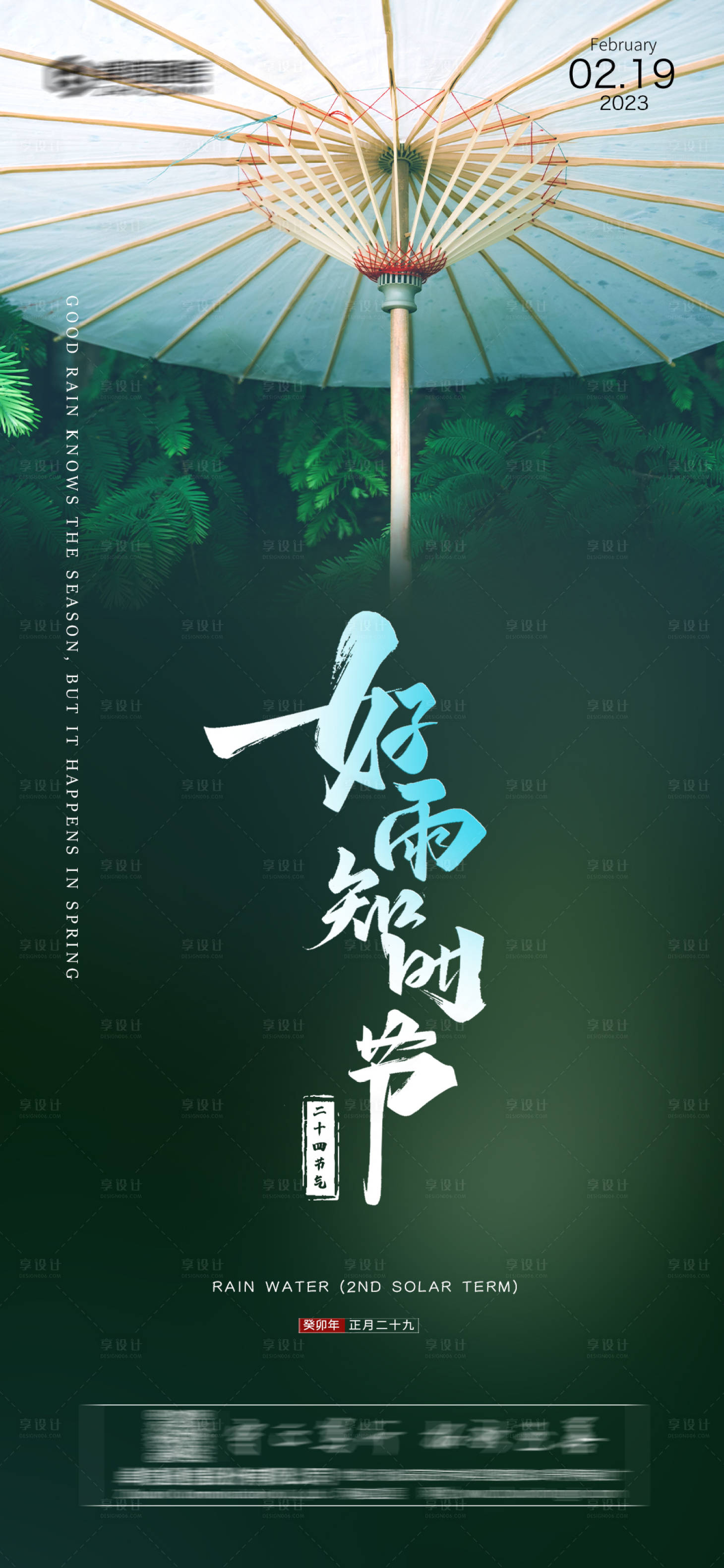 源文件下载【24节气之一雨水 】编号：26260014443533494