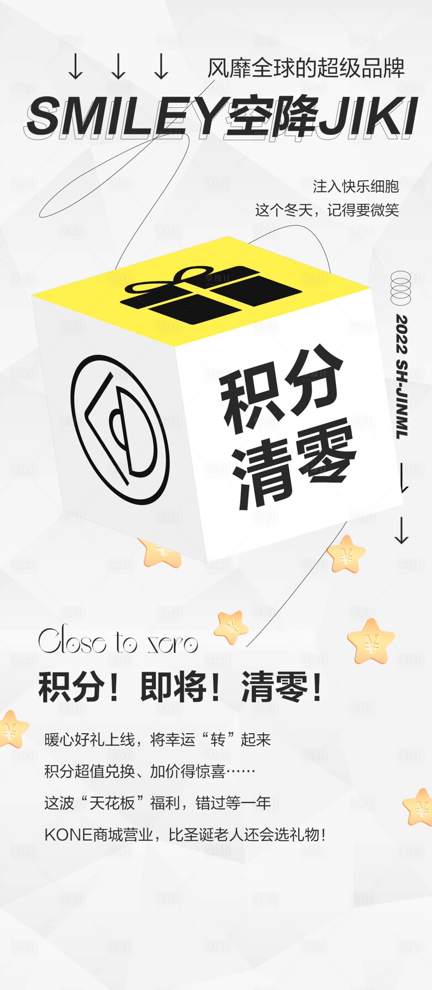 源文件下载【享设计】搜索编号：39810014614188981【会员积分清零海报】