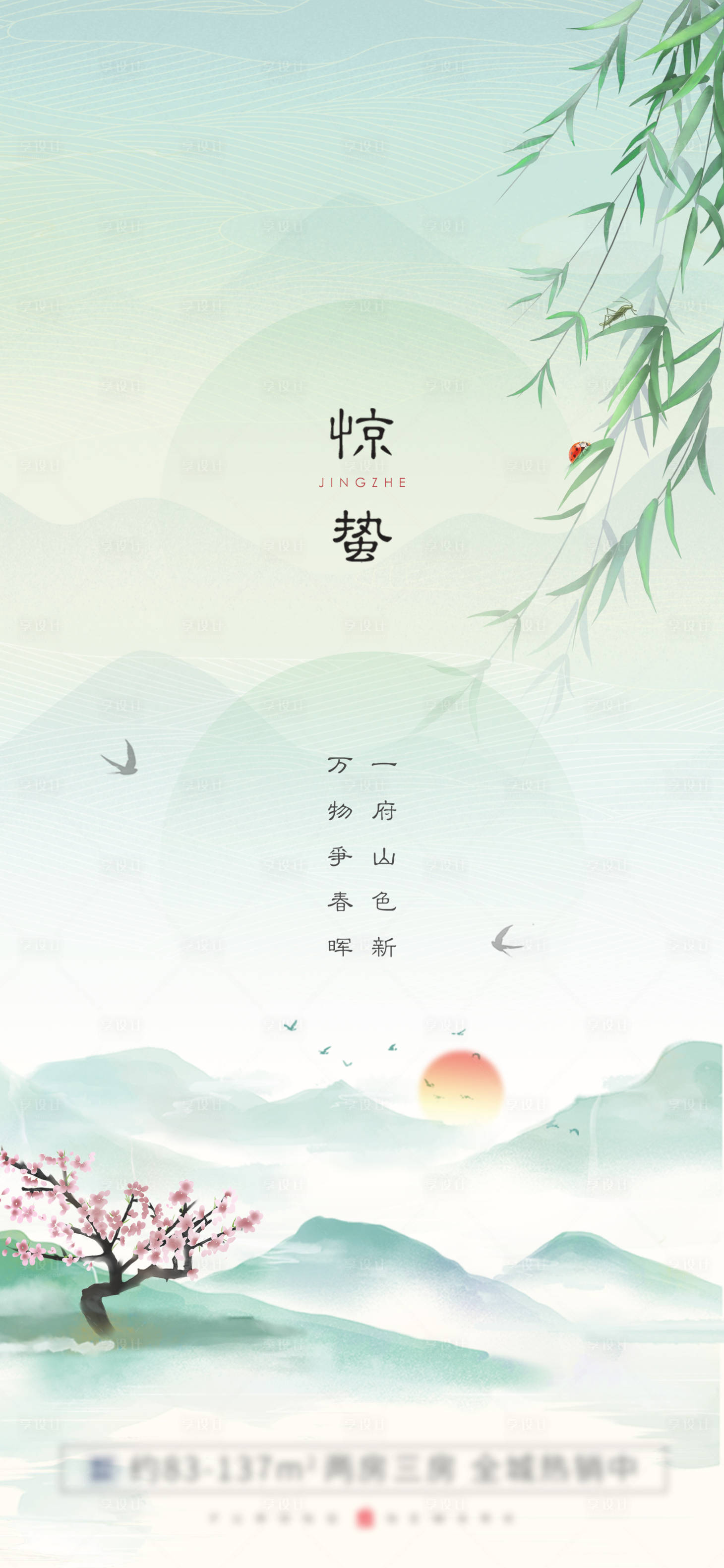 源文件下载【惊蛰节气日海报】编号：93130015038175648