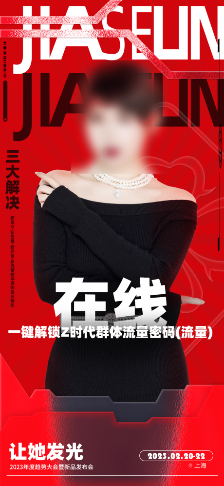 源文件下载【美业海报】编号：27510014438907148
